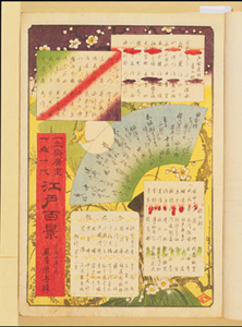 東洋文庫 所蔵 岩崎文庫 名所江戸百景 目録絵