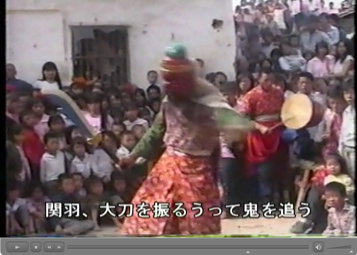南豊県石郵村の儺舞・儺戯　動画　 田仲一成 東洋文庫